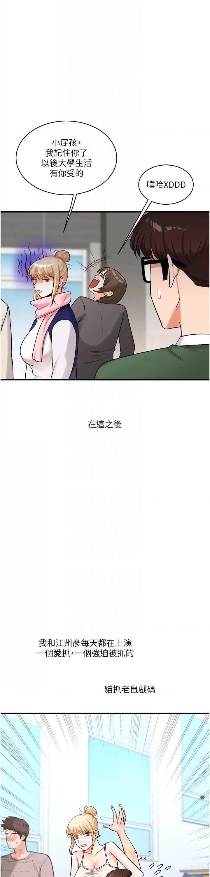 玩轉學姊 玩轉學姊30 第6页