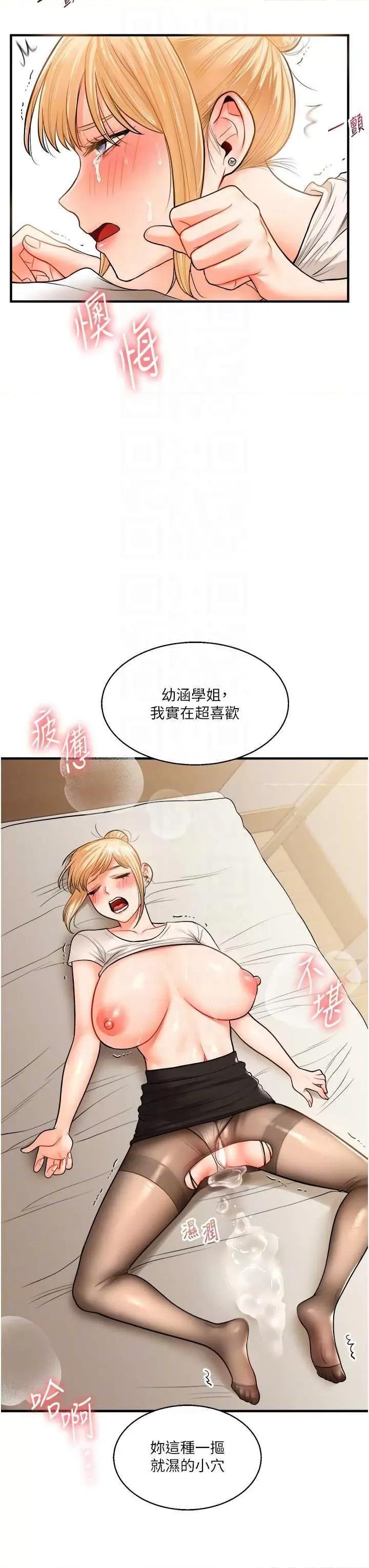 玩轉學姊 玩轉學姊30 第18页