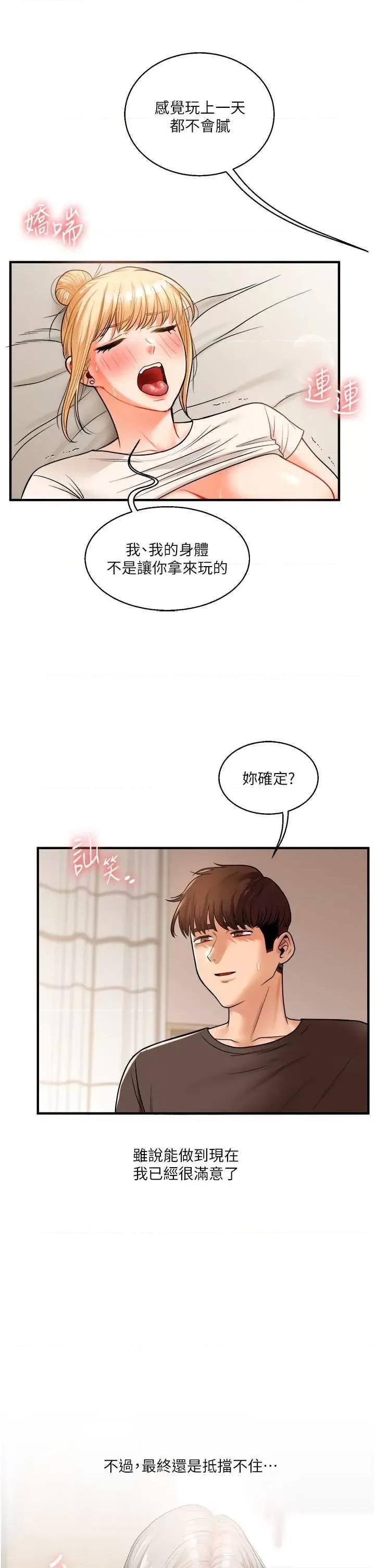玩轉學姊 玩轉學姊30 第20页