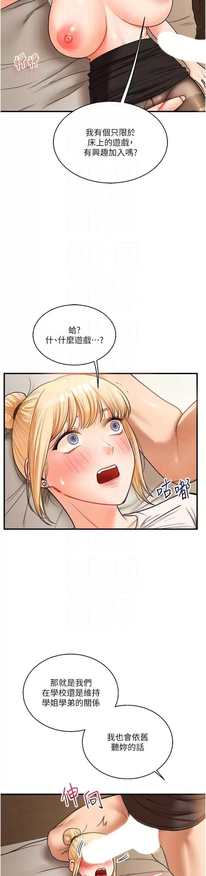 玩轉學姊 玩轉學姊30 第22页