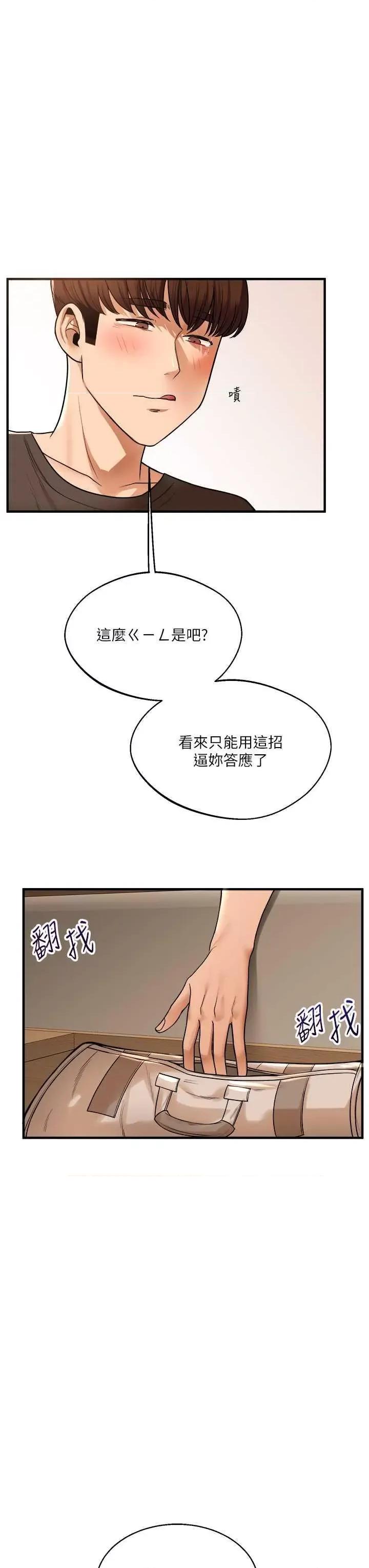 玩轉學姊 玩轉學姊30 第31页