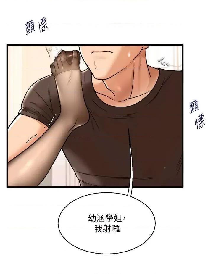 玩轉學姊 玩轉學姊30 第40页