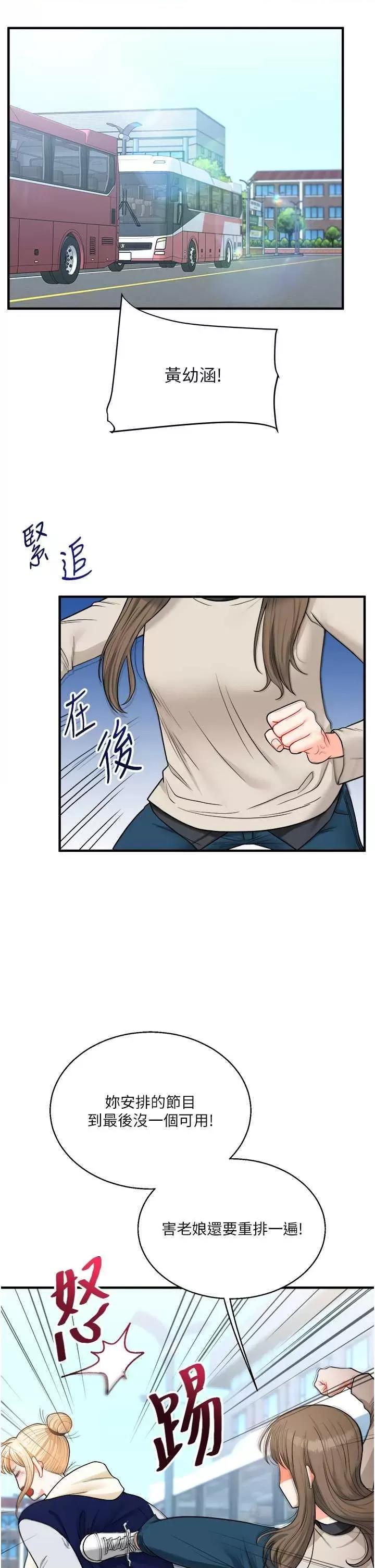 玩轉學姊 玩轉學姊 31 第48页