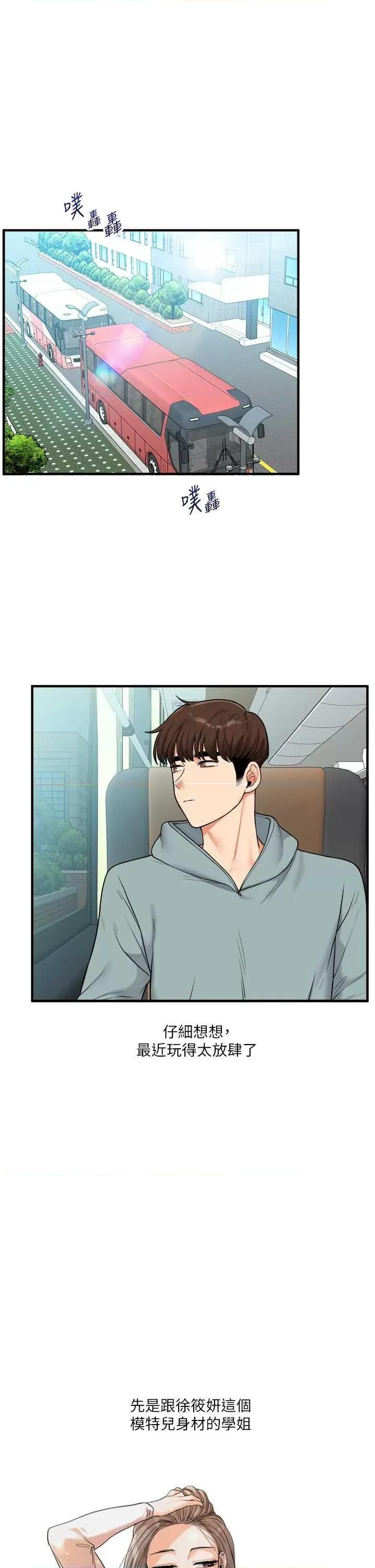 玩轉學姊 玩轉學姊 32 第1页
