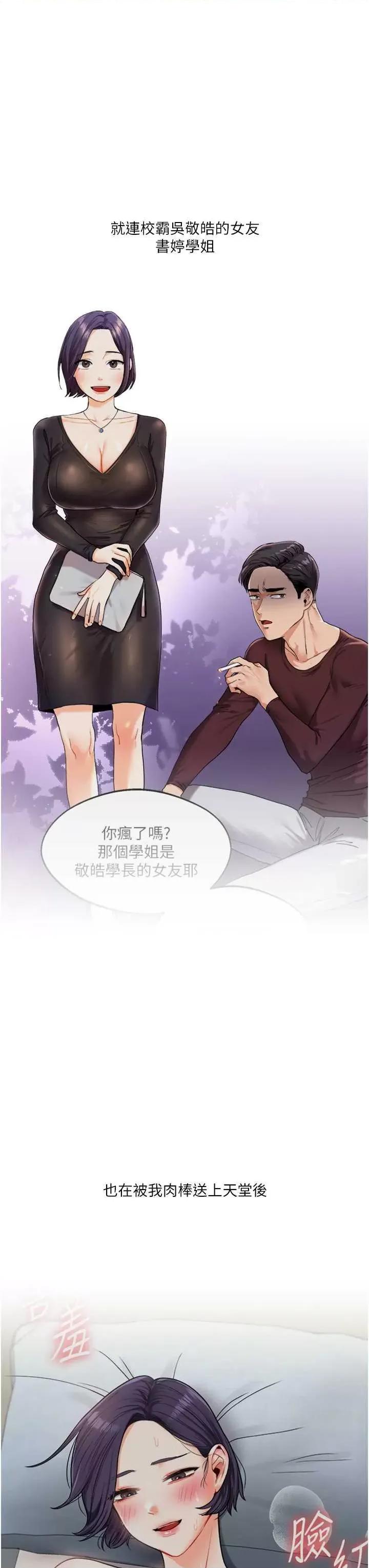 玩轉學姊 玩轉學姊 32 第3页