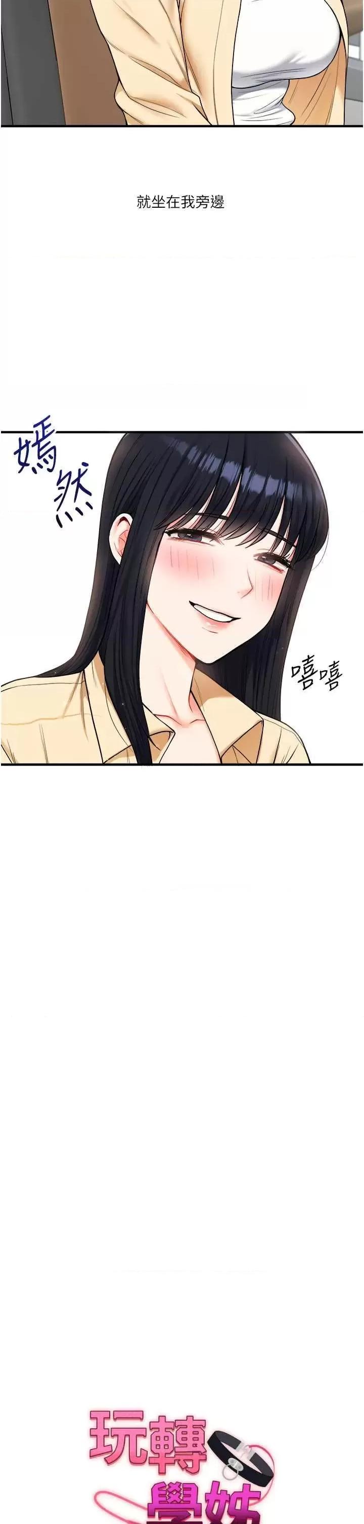玩轉學姊 玩轉學姊 32 第8页