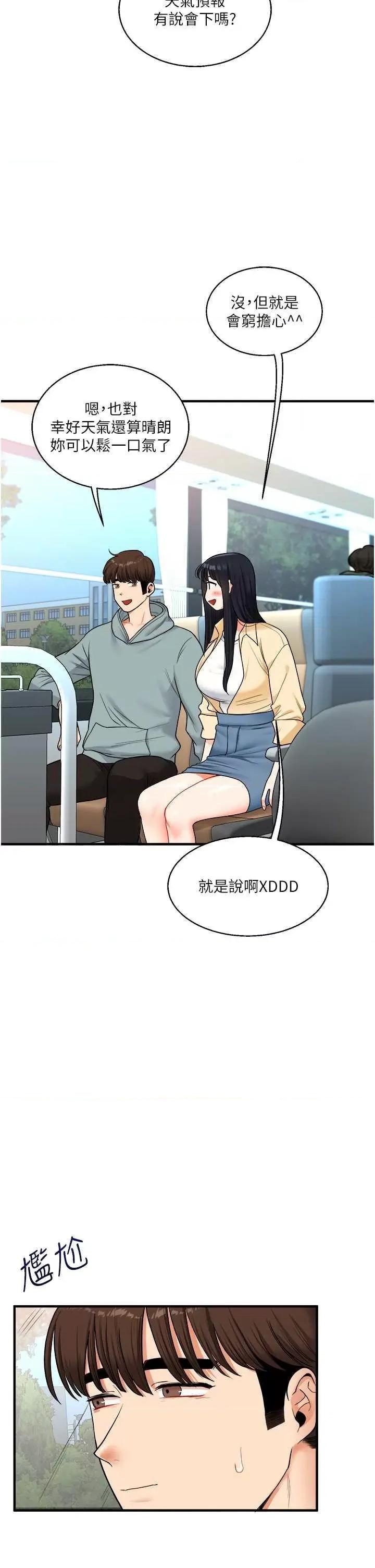 玩轉學姊 玩轉學姊 32 第11页