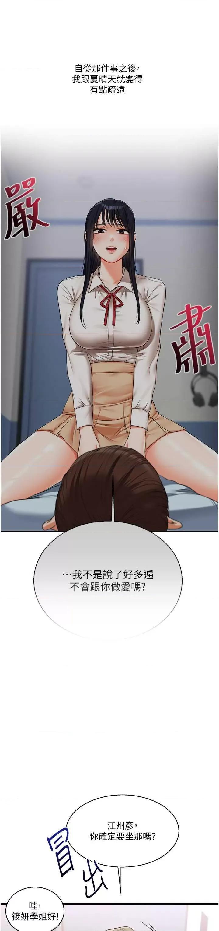 玩轉學姊 玩轉學姊 32 第12页