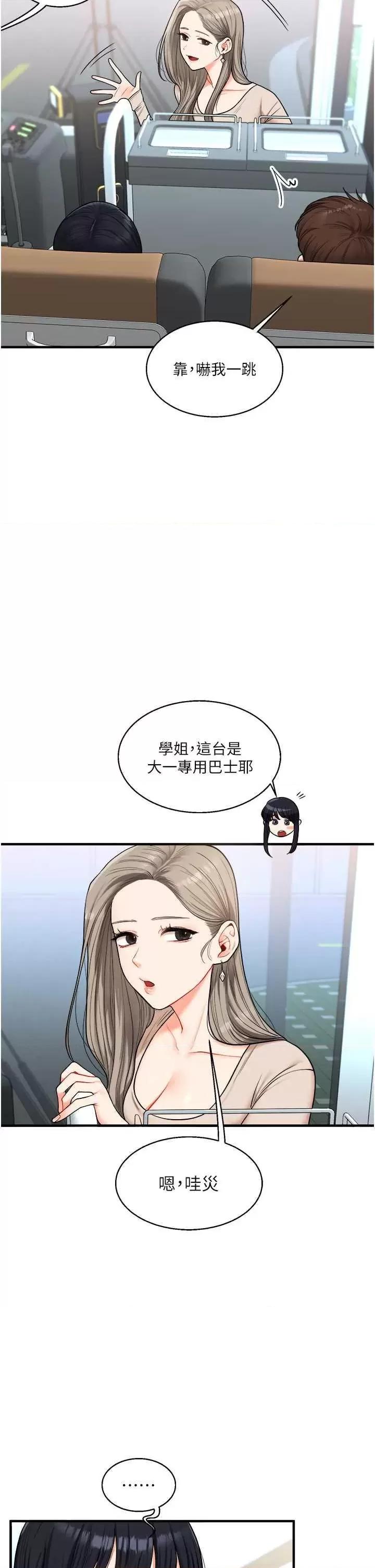 玩轉學姊 玩轉學姊 32 第13页