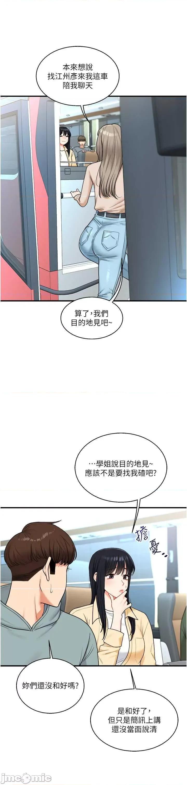 玩轉學姊 玩轉學姊 32 第15页
