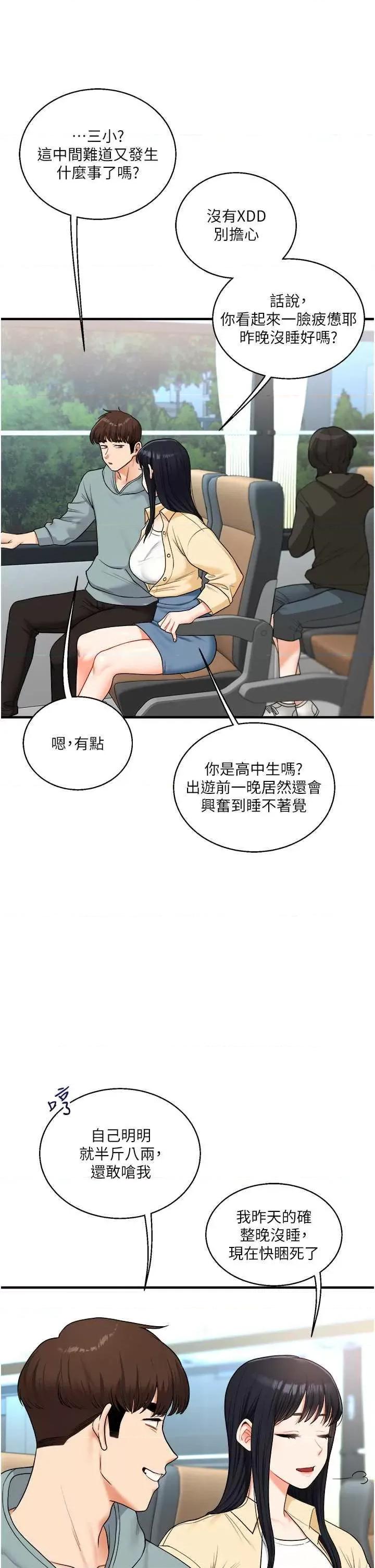 玩轉學姊 玩轉學姊 32 第16页