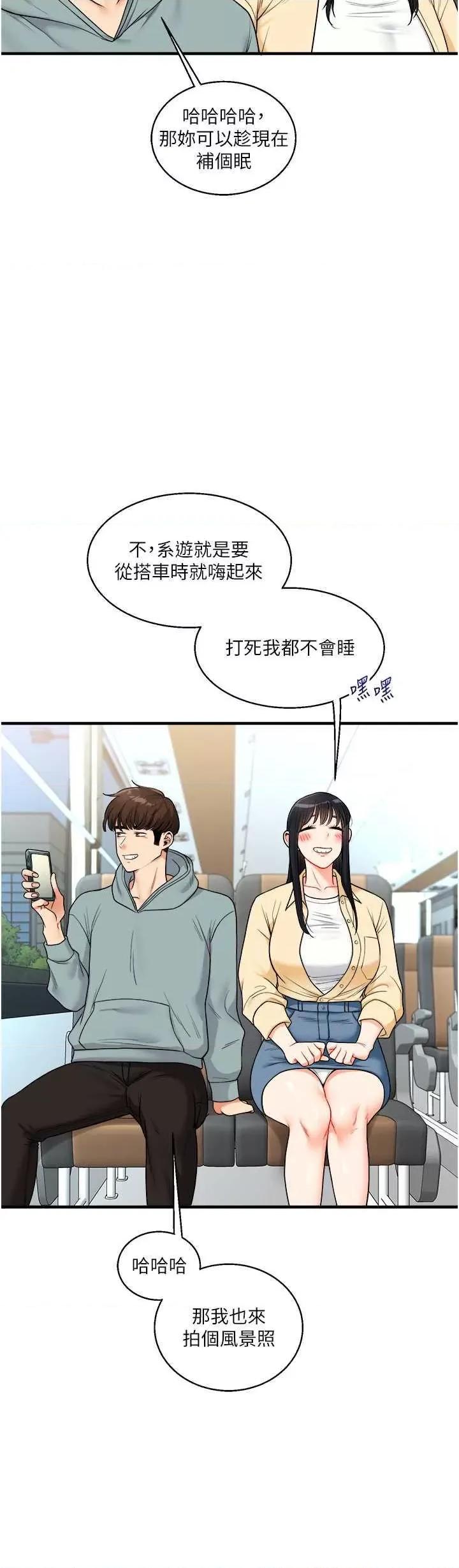 玩轉學姊 玩轉學姊 32 第17页
