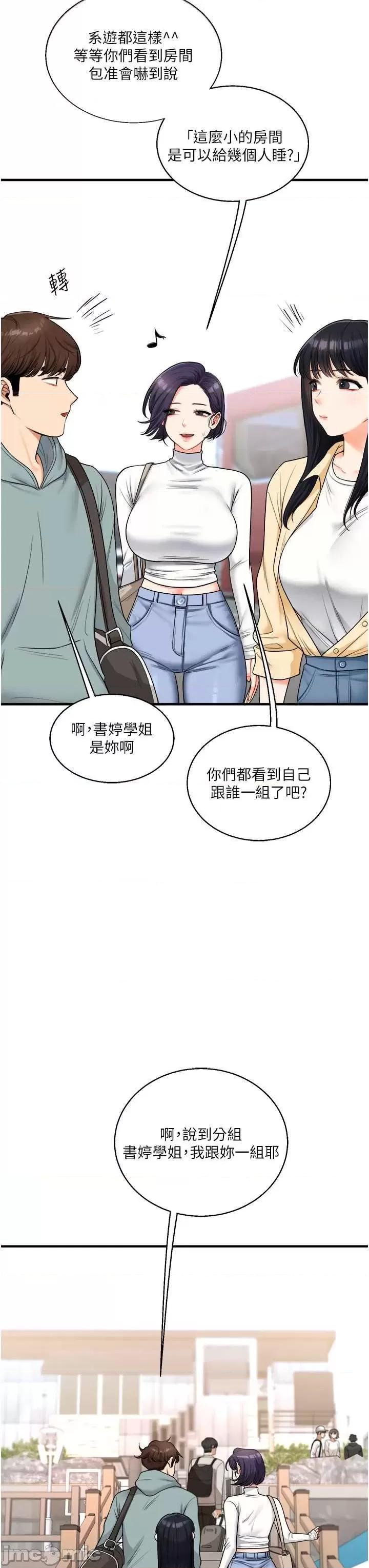 玩轉學姊 玩轉學姊 32 第20页