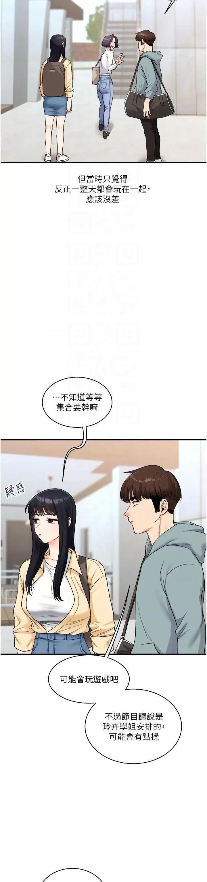 玩轉學姊 玩轉學姊 32 第24页