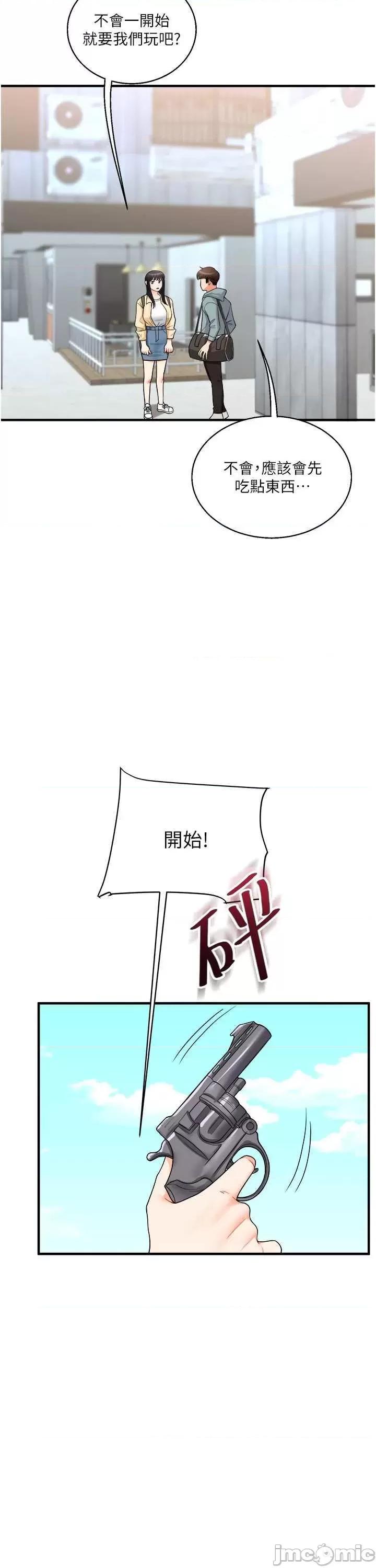 玩轉學姊 玩轉學姊 32 第25页