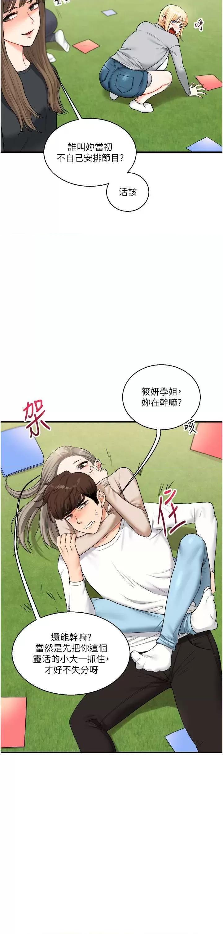 玩轉學姊 玩轉學姊 32 第27页