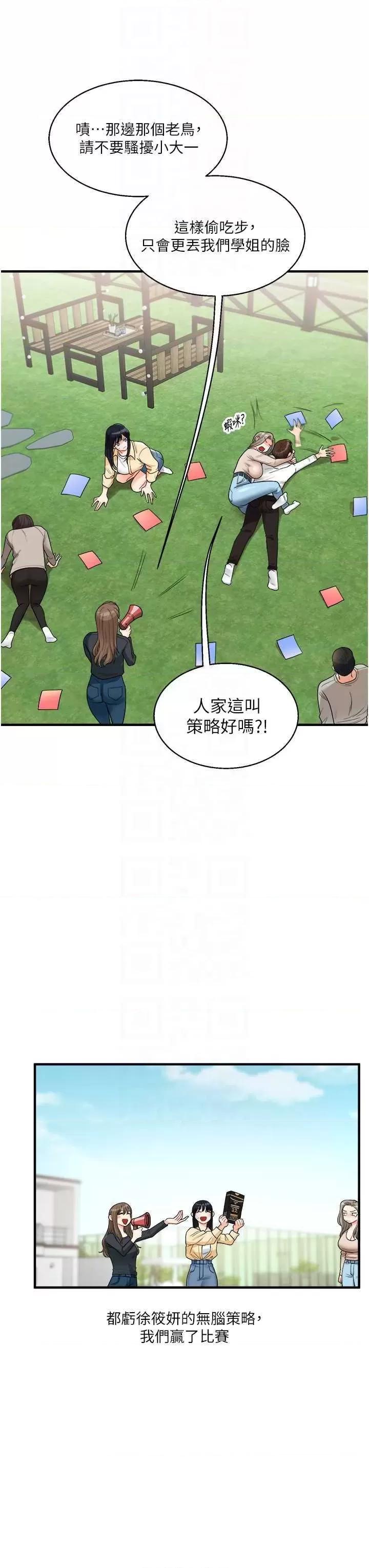 玩轉學姊 玩轉學姊 32 第28页