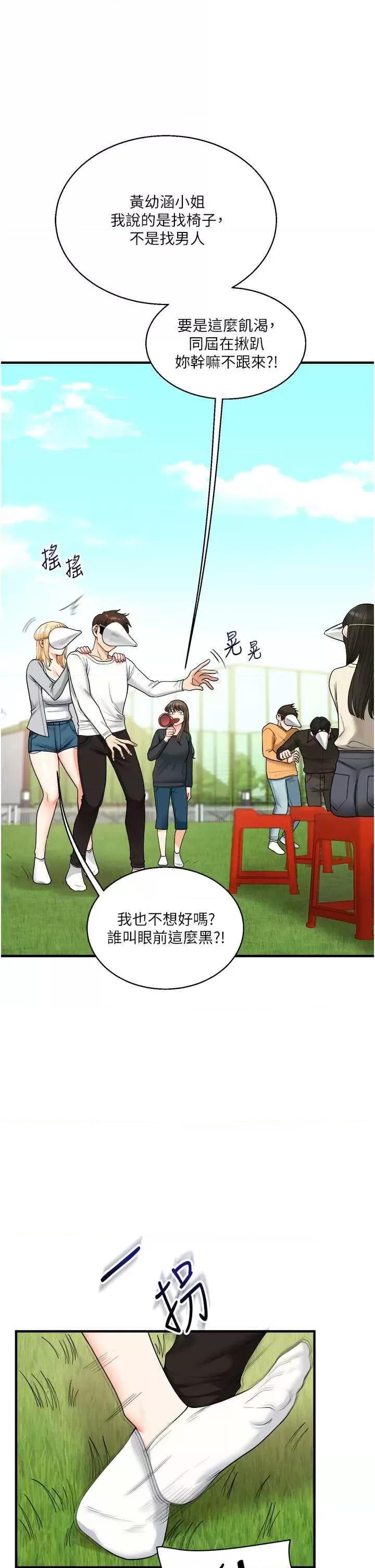 玩轉學姊 玩轉學姊 32 第29页