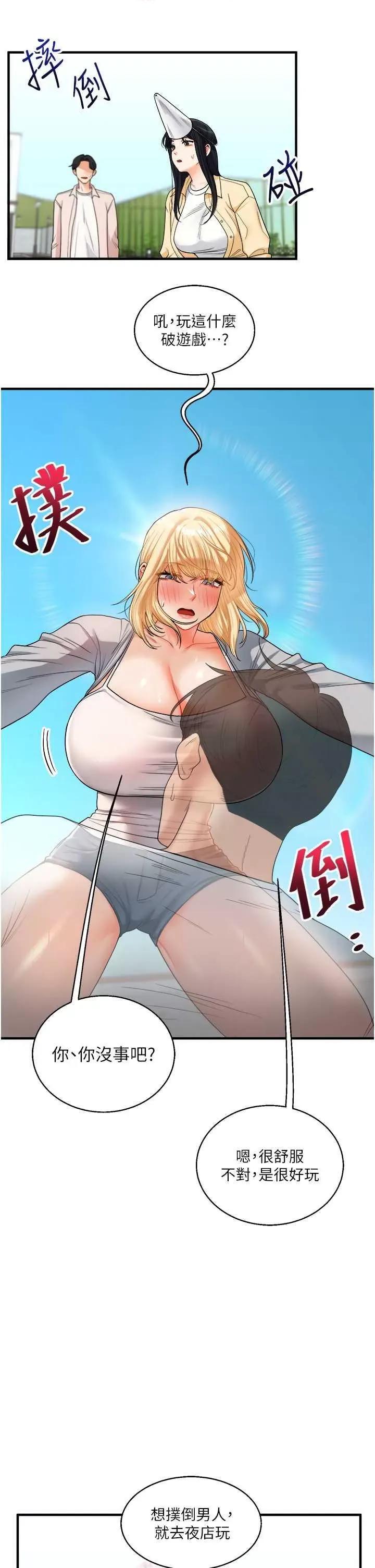 玩轉學姊 玩轉學姊 32 第31页