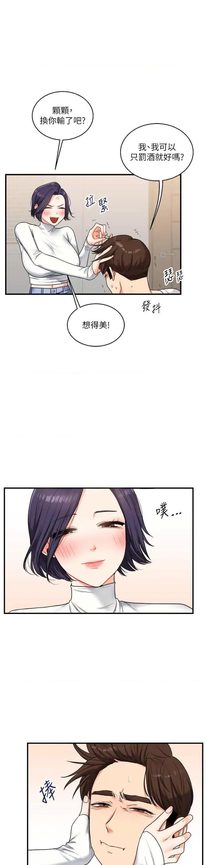 玩轉學姊 玩轉學姊 32 第36页