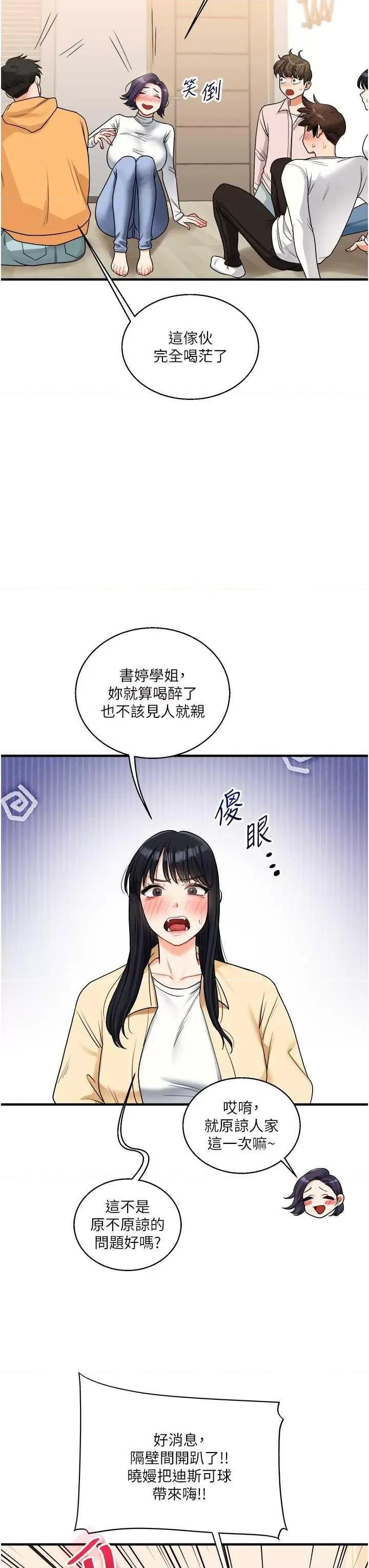 玩轉學姊 玩轉學姊 32 第38页