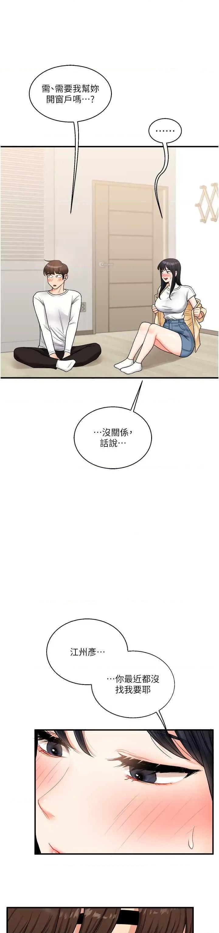 玩轉學姊 玩轉學姊 32 第42页