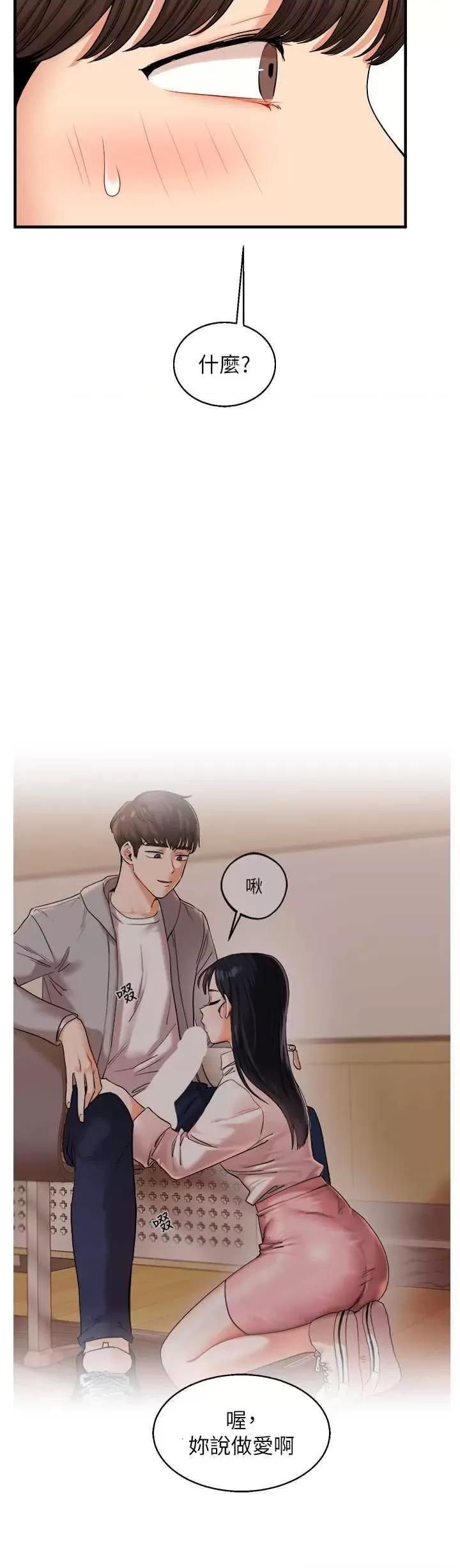 玩轉學姊 玩轉學姊 32 第43页