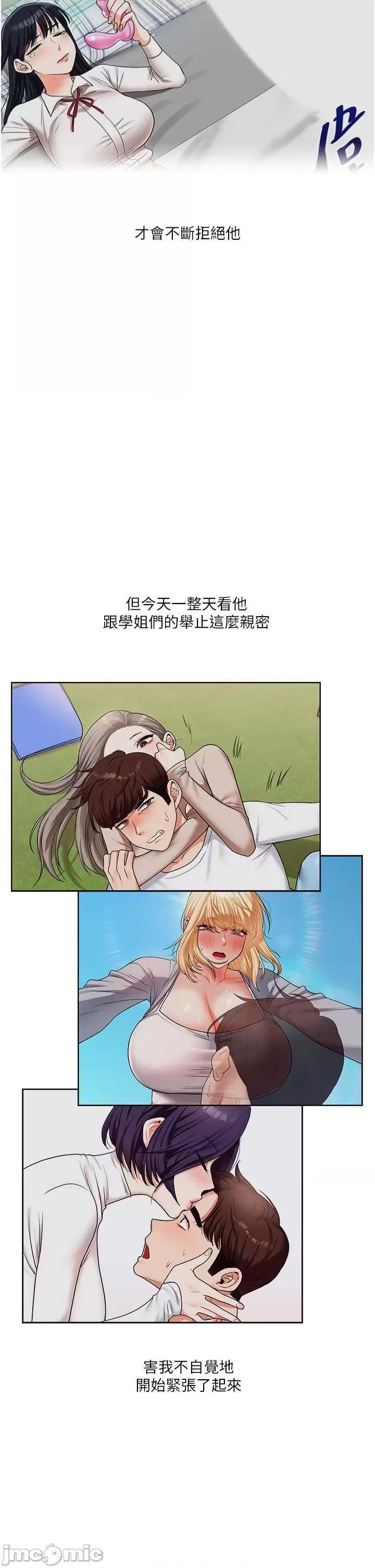 玩轉學姊 玩轉學姊 32 第45页