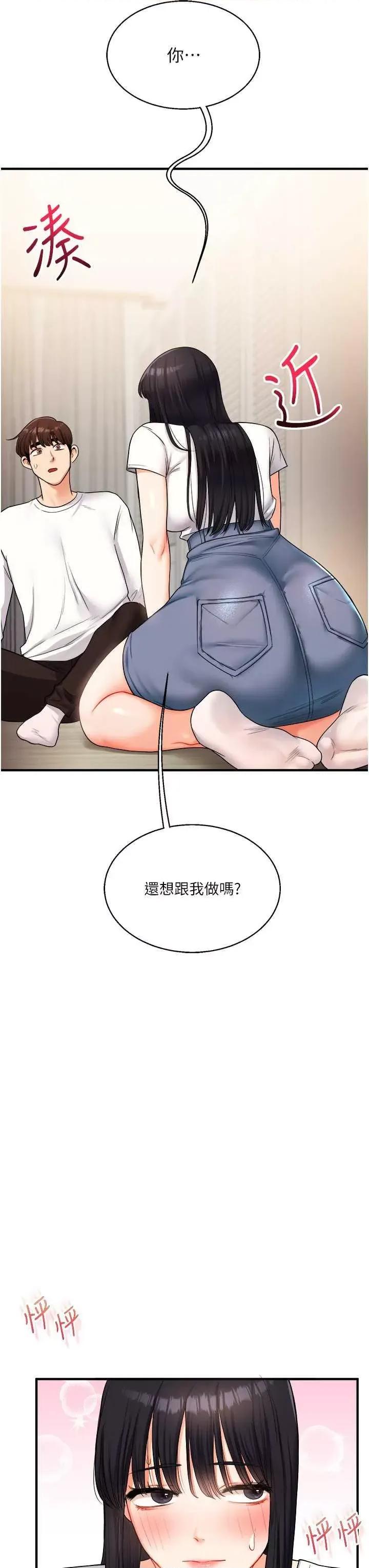 玩轉學姊 玩轉學姊 32 第46页
