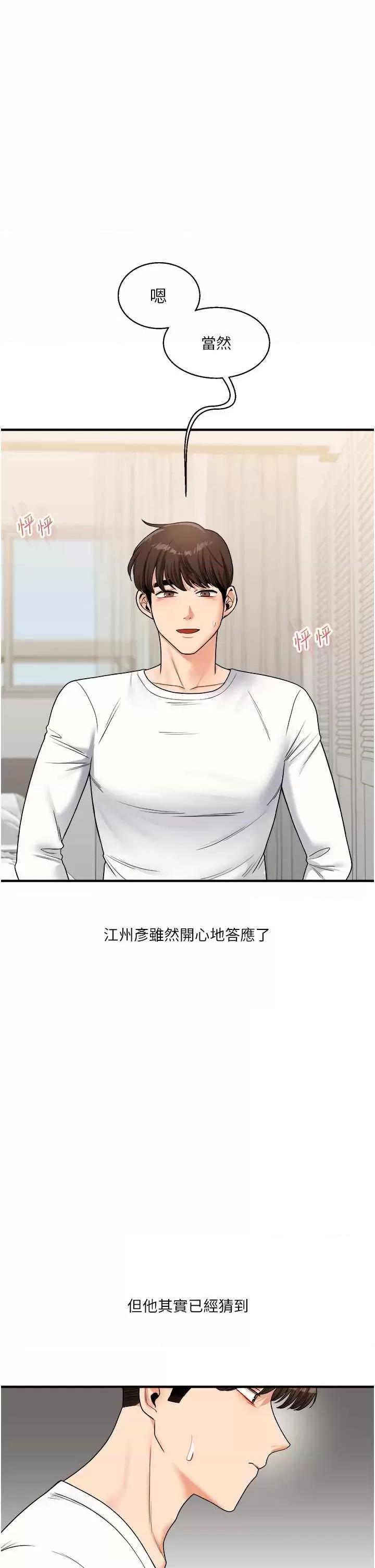 玩轉學姊 玩轉學姊 32 第48页