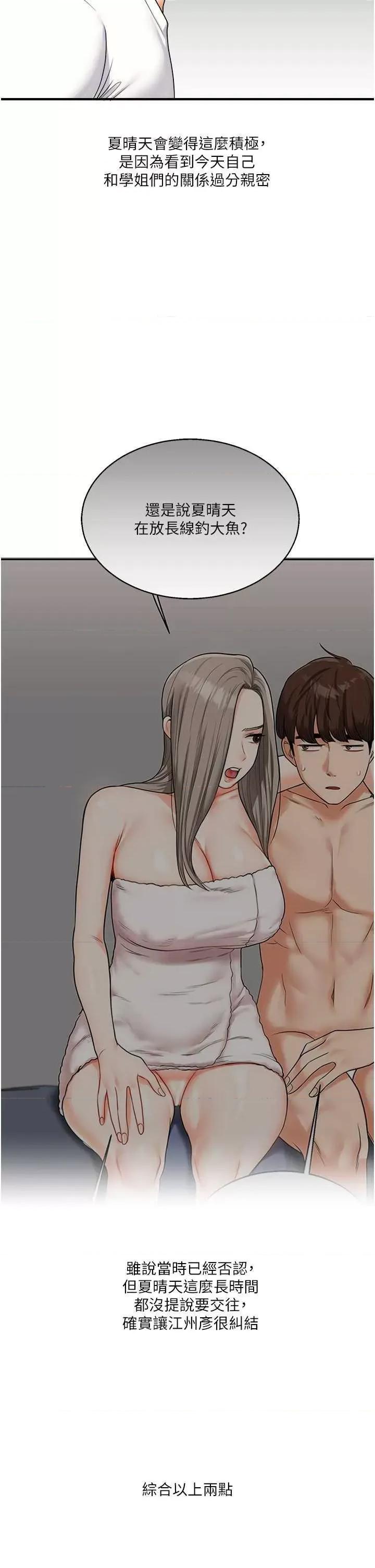 玩轉學姊 玩轉學姊 32 第49页
