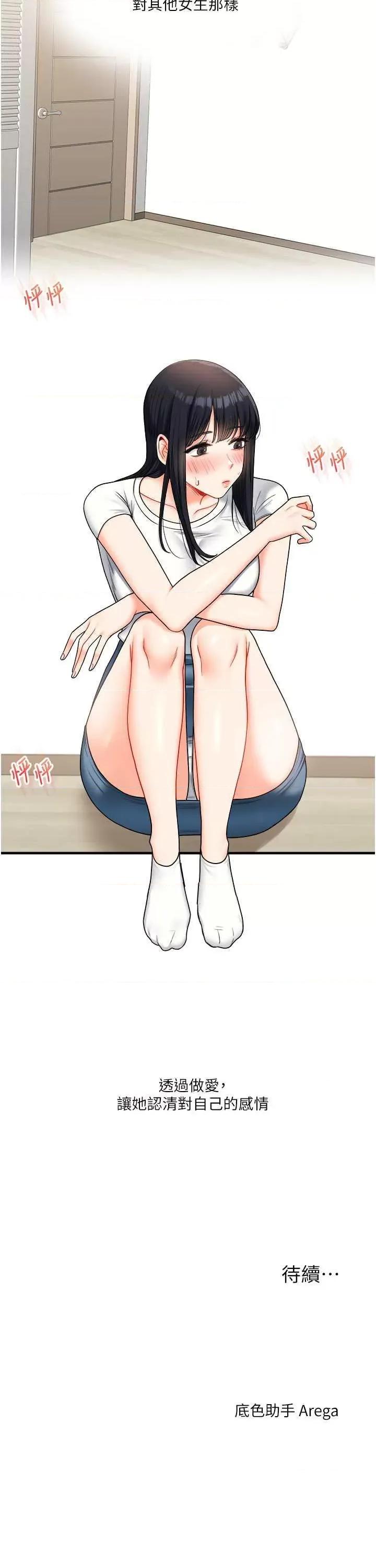 玩轉學姊 玩轉學姊 32 第51页