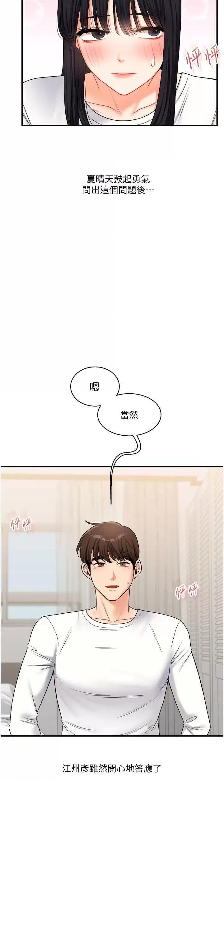 玩轉學姊 玩轉學姊 33 第2页