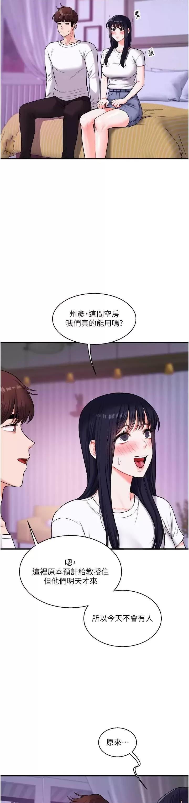 玩轉學姊 玩轉學姊 33 第9页