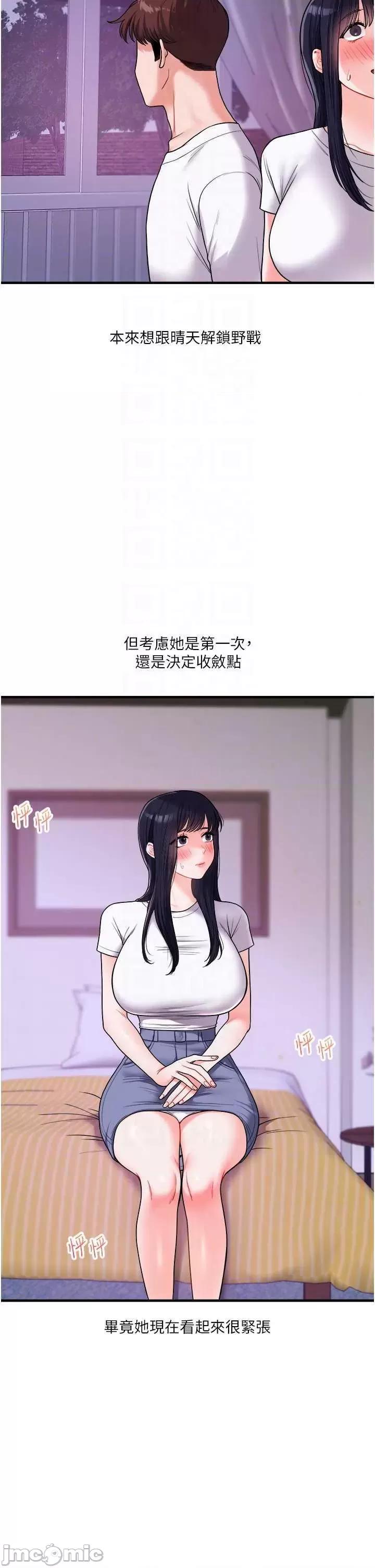 玩轉學姊 玩轉學姊 33 第10页
