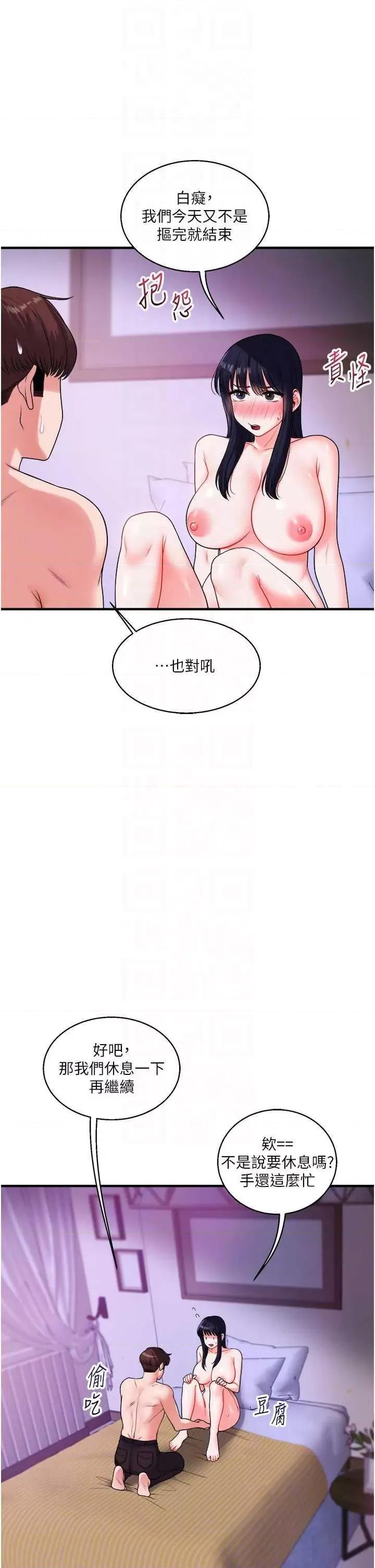 玩轉學姊 玩轉學姊 33 第26页