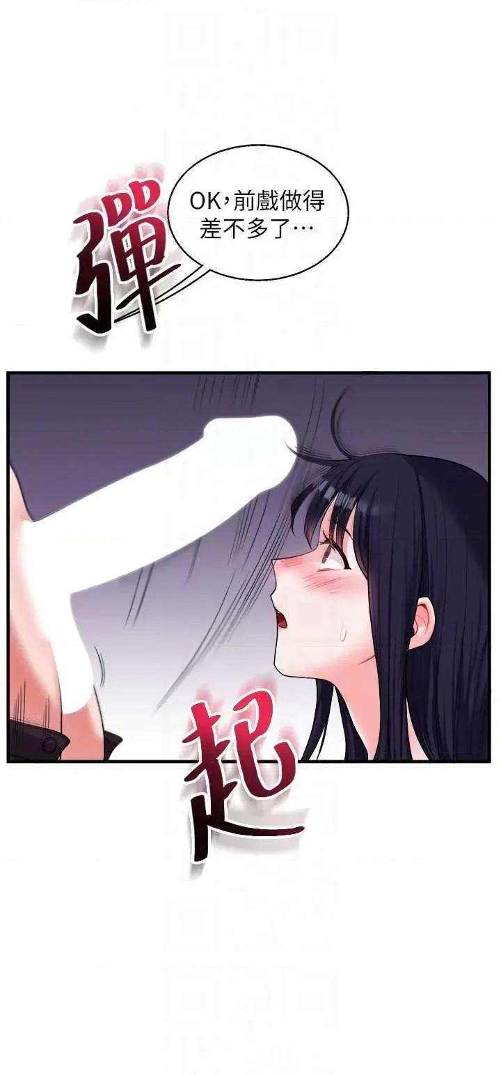 玩轉學姊 玩轉學姊 33 第28页