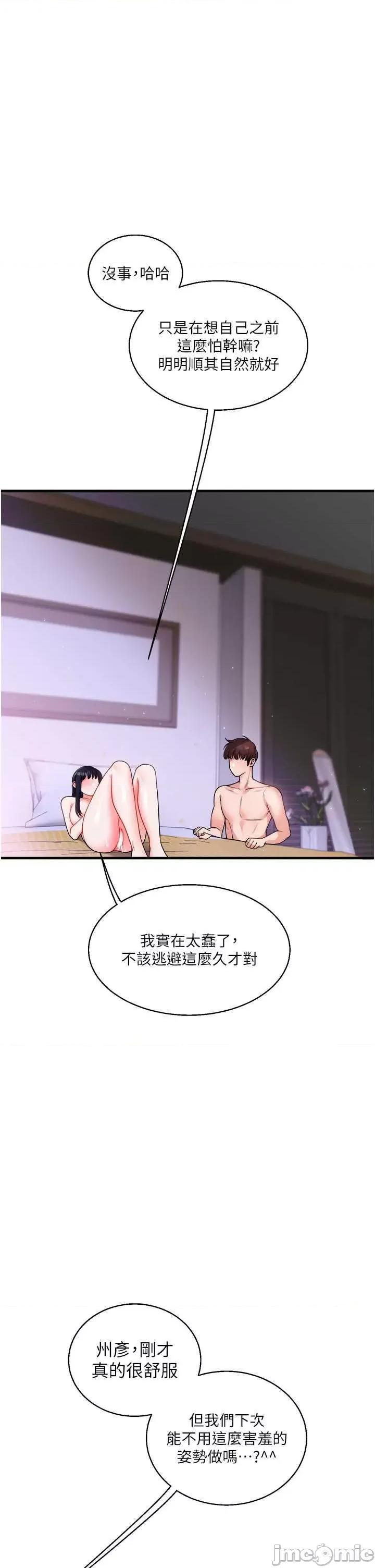 玩轉學姊 玩轉學姊 33 第50页