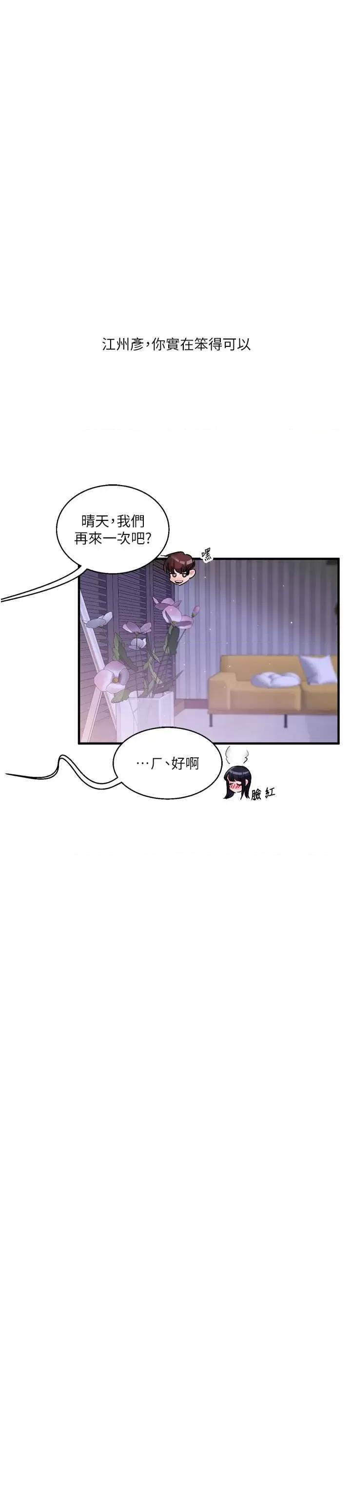 玩轉學姊 玩轉學姊 33 第52页