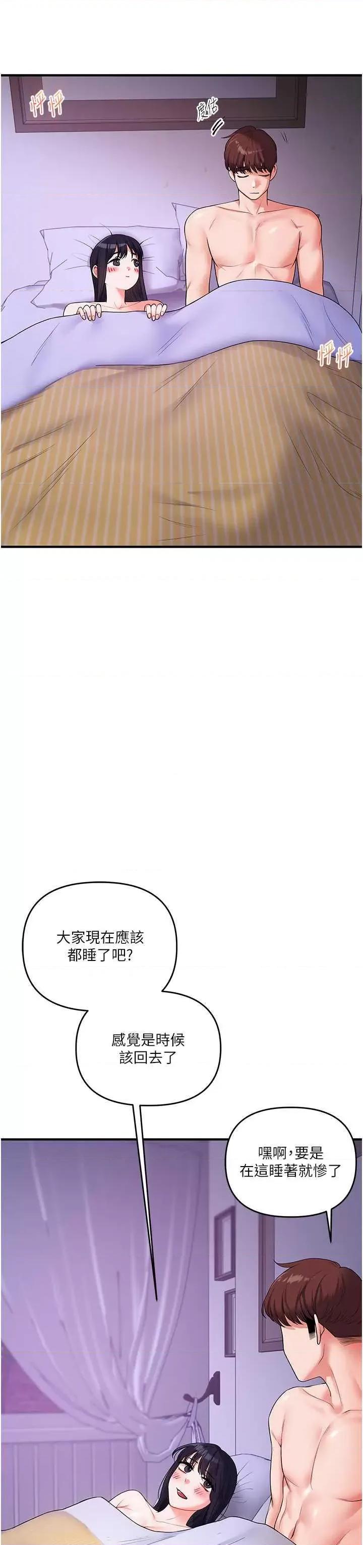 玩轉學姊 玩轉學姊 34 第19页