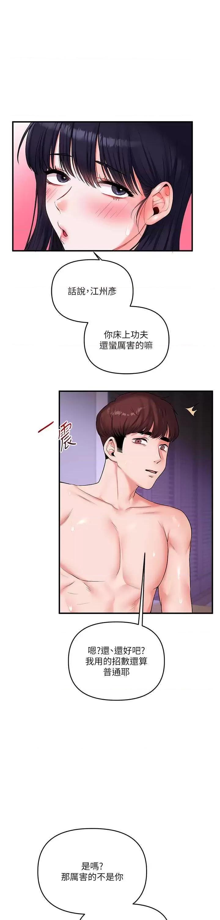 玩轉學姊 玩轉學姊 34 第21页