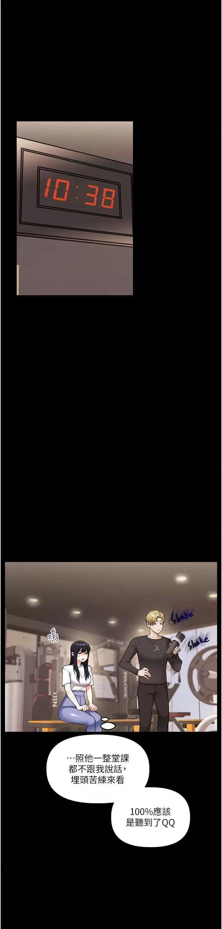 玩轉學姊 玩轉學姊 34 第36页