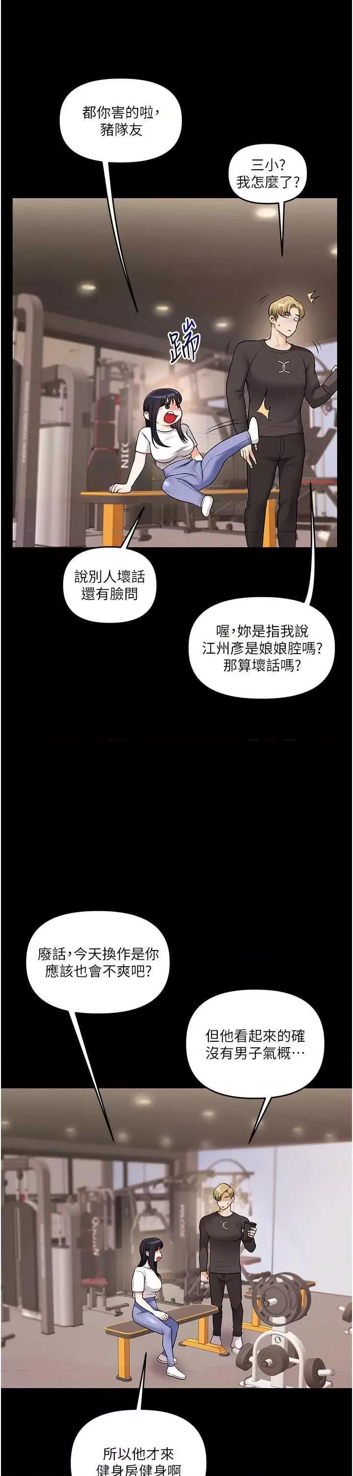 玩轉學姊 玩轉學姊 34 第37页