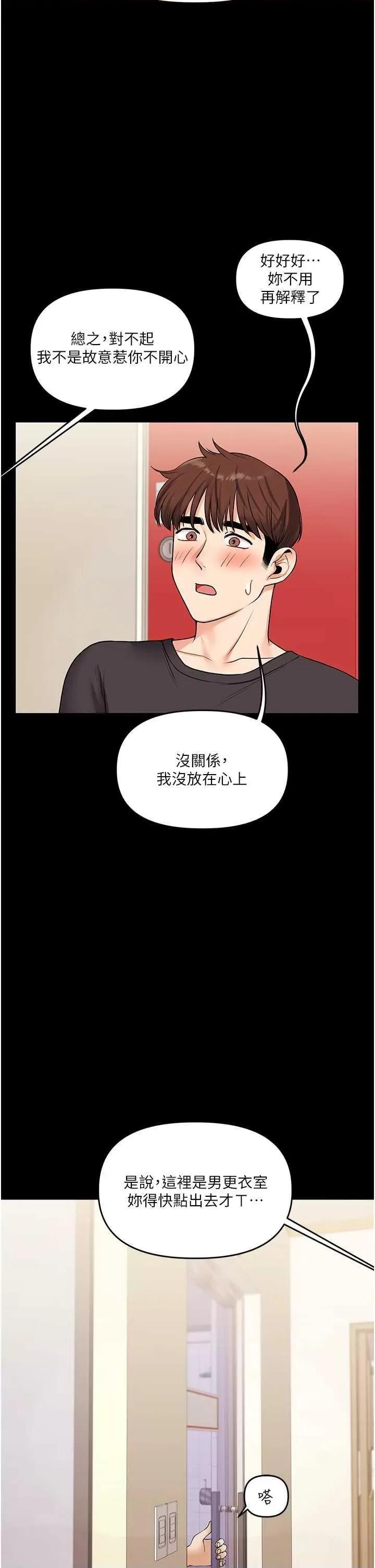 玩轉學姊 玩轉學姊 34 第42页
