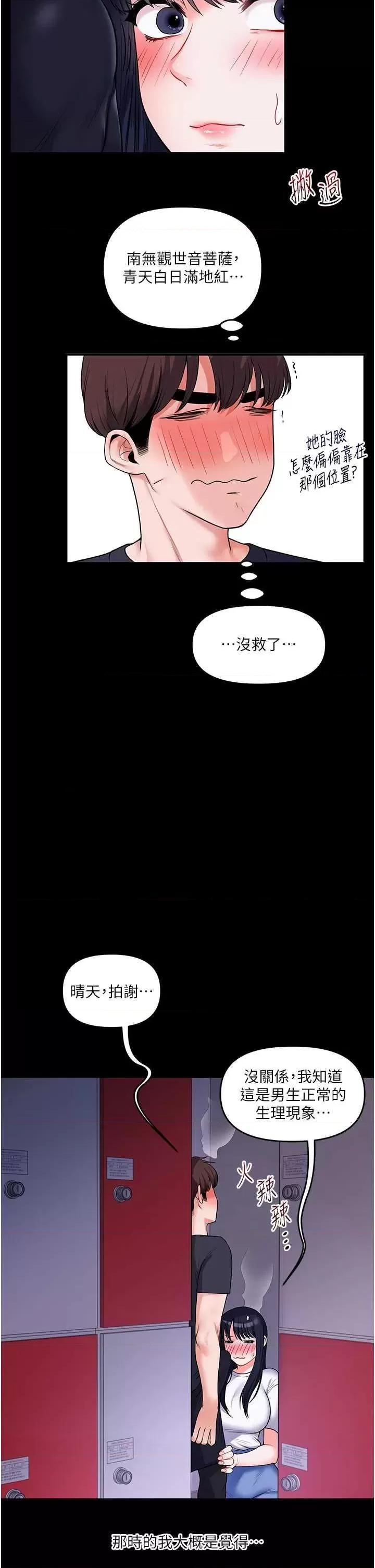玩轉學姊 玩轉學姊 34 第46页