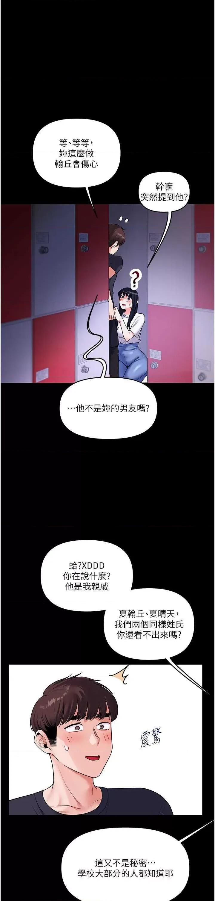 玩轉學姊 玩轉學姊 34 第49页