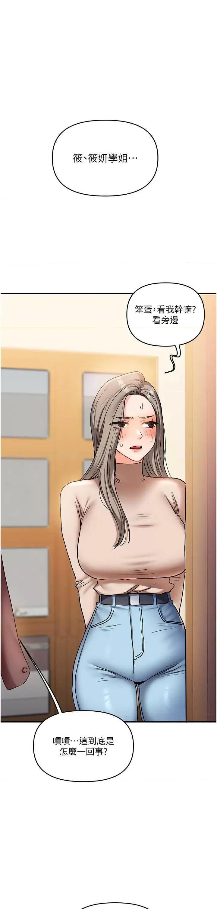 玩轉學姊 玩轉學姊 34 第57页