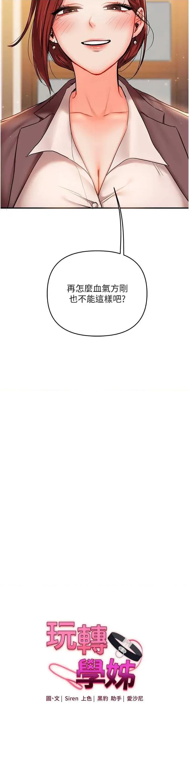 玩轉學姊 玩轉學姊 35 第4页