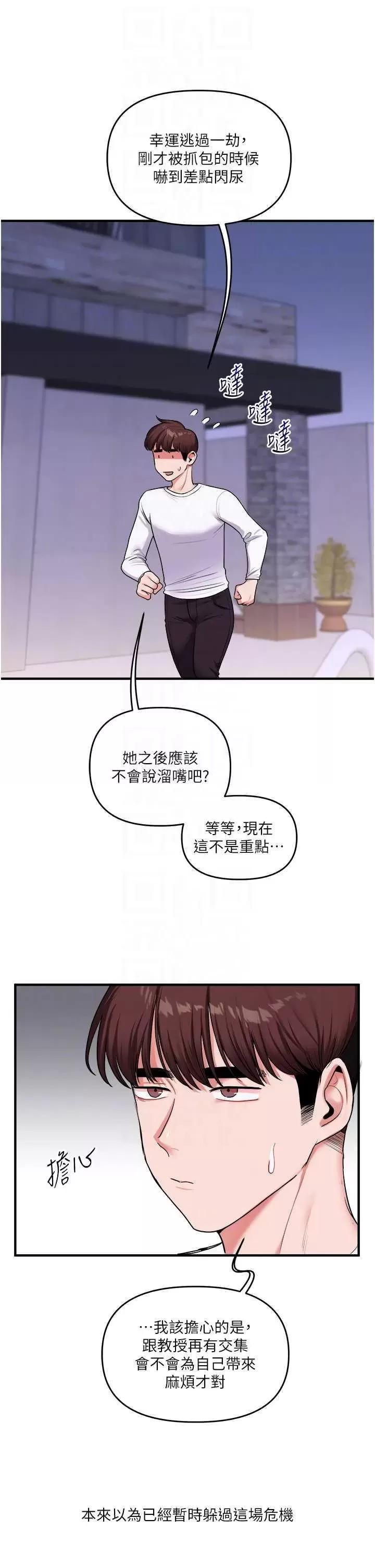 玩轉學姊 玩轉學姊 35 第22页