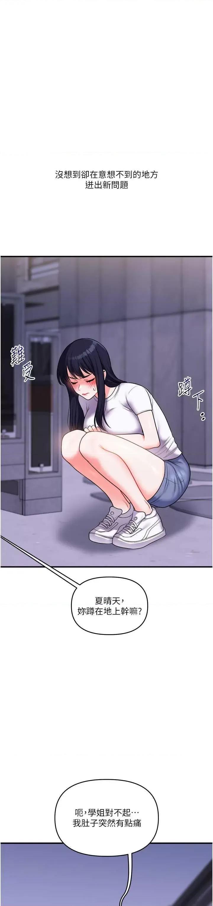 玩轉學姊 玩轉學姊 35 第23页